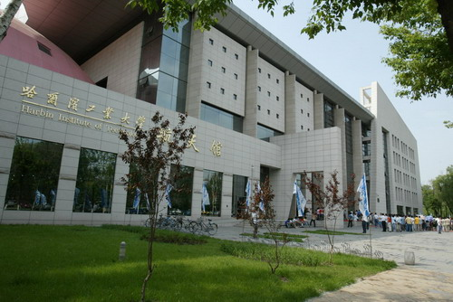 哈尔滨工业大学航天馆