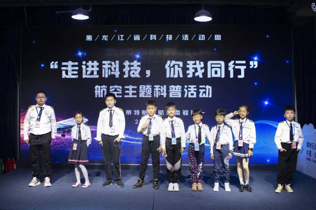 黑龙江科技周丨“走进科技，你我同行”航空主题科普活动纪实