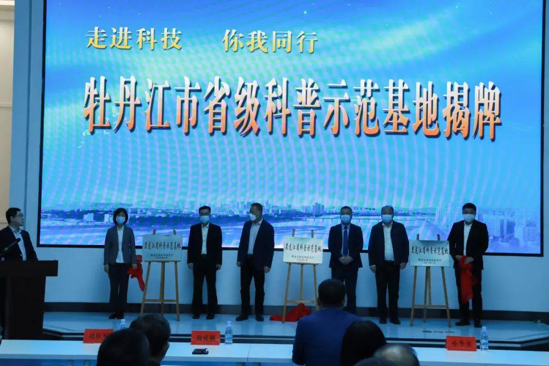 2022 年牡丹江市科技活动周启动