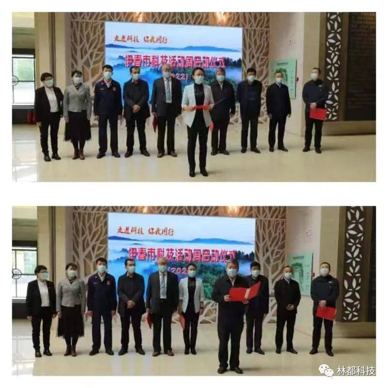 走进科技 你我同行--2022年伊春市科技活动周启动