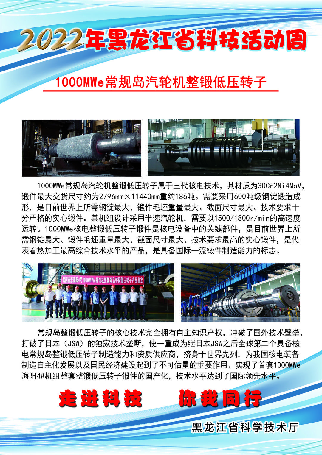 黑龙江省科技创新成果展丨1000MWe常规岛汽轮机整锻低压转子