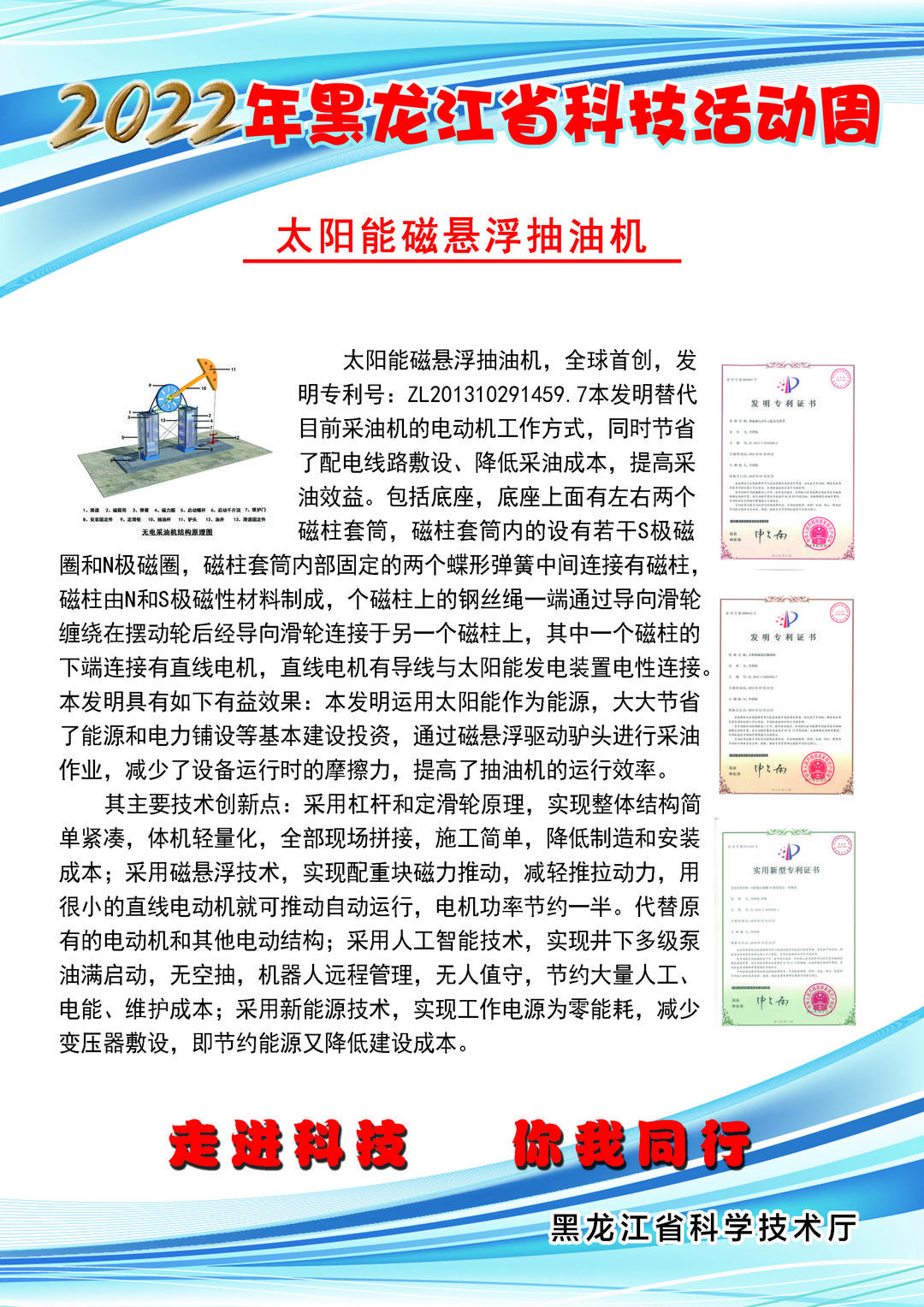 黑龙江省科技创新成果展丨太阳能磁悬浮抽油机