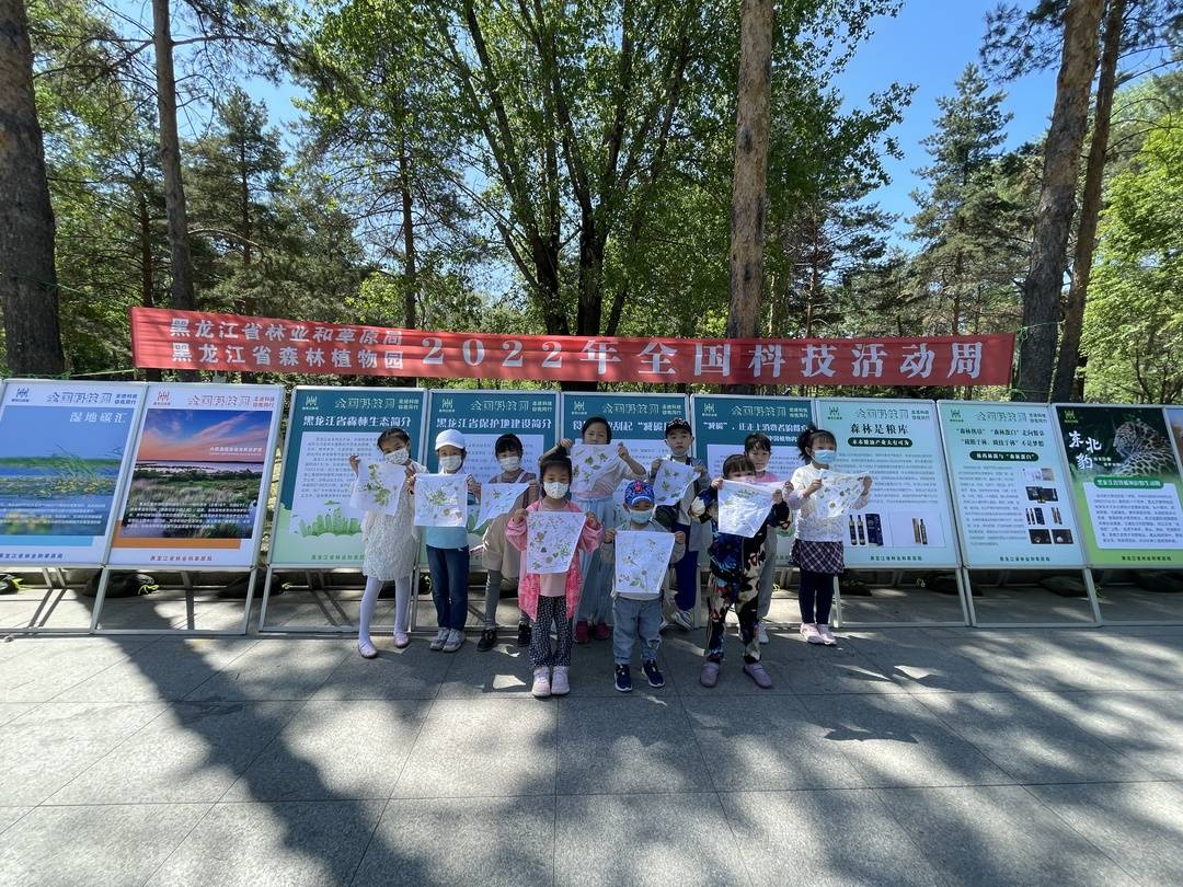 黑龙江省林业和草原局举办“保护生物多样性 共建生态文明”科普宣传活动