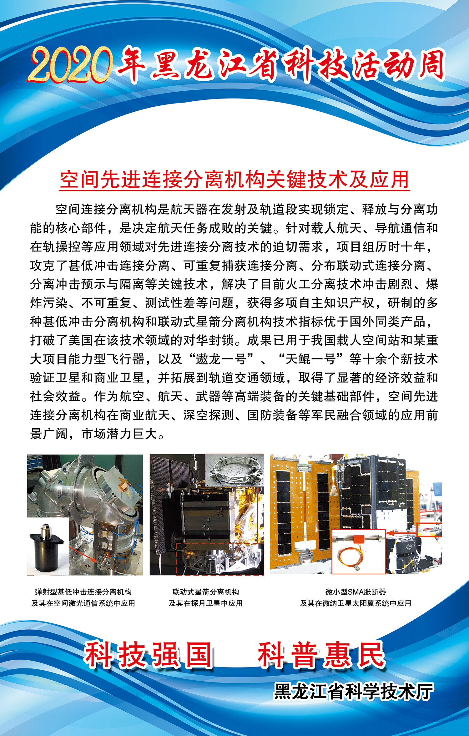 黑龙江省科技创新成果展