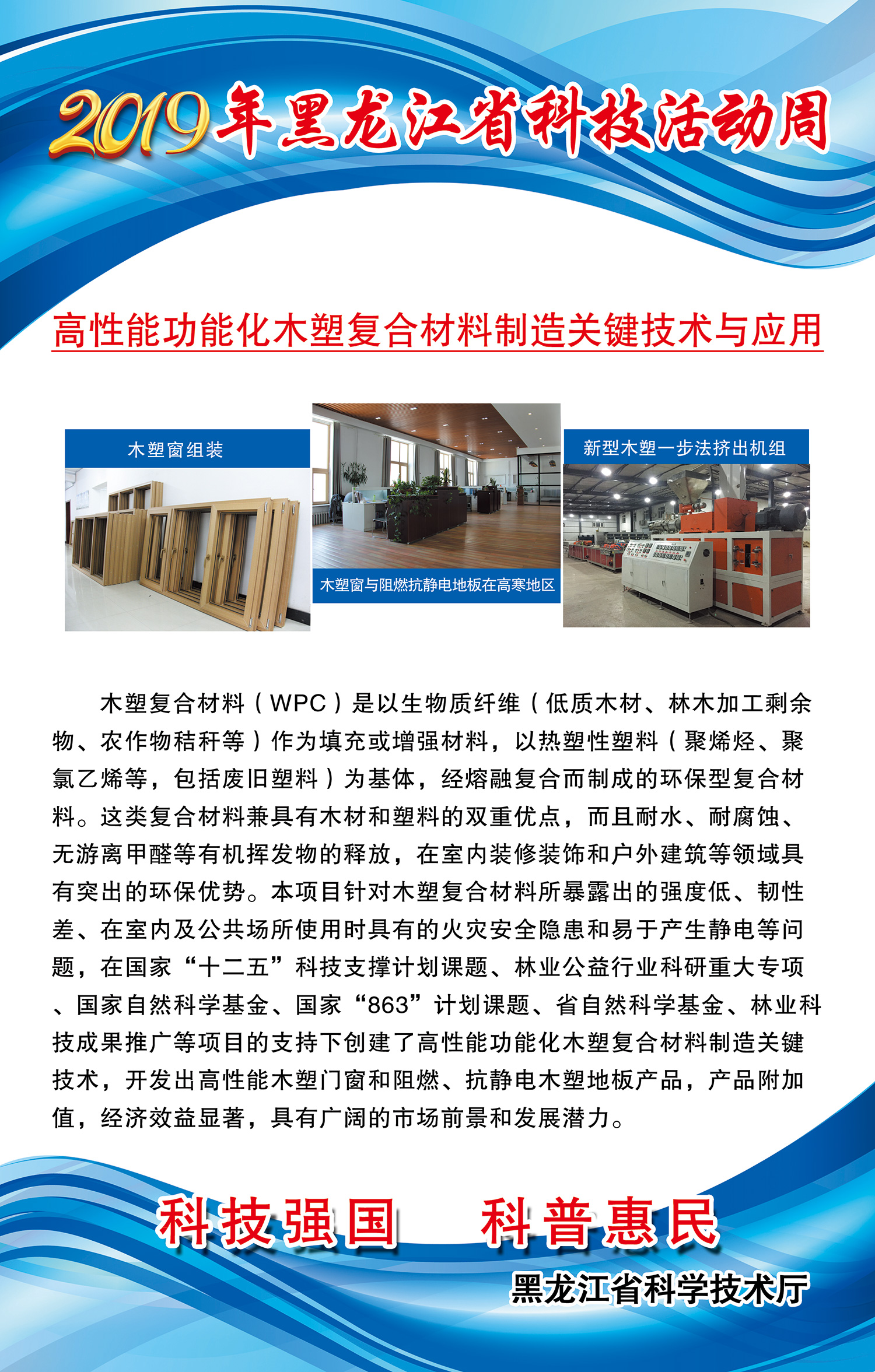 黑龙江省科技创新成果展