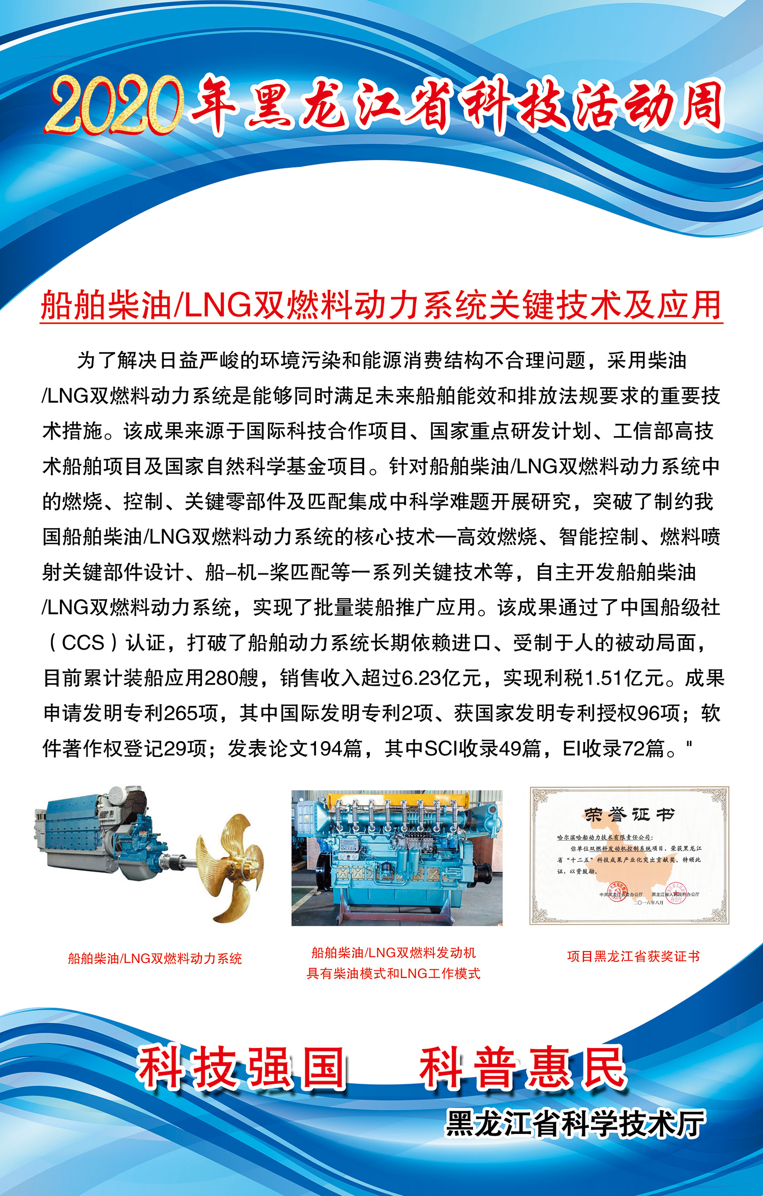 黑龙江省科技创新成果展