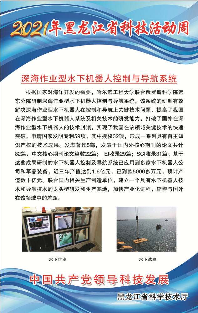 黑龙江省科技创新成果展丨二等奖