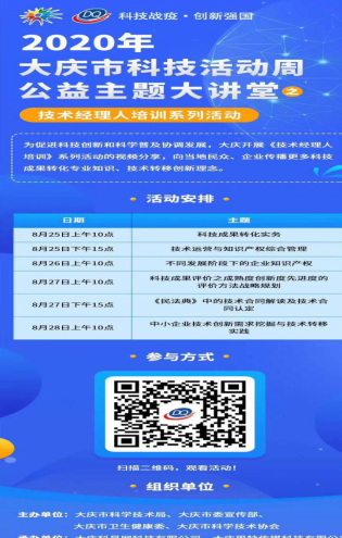 大庆市红岗区工业信息科技局 “2020年科技活动周”活动集锦