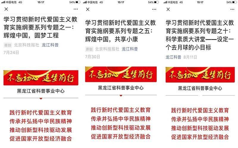 科技活动周丨黑龙江省科普事业中心打造精彩特色的系列科普活动