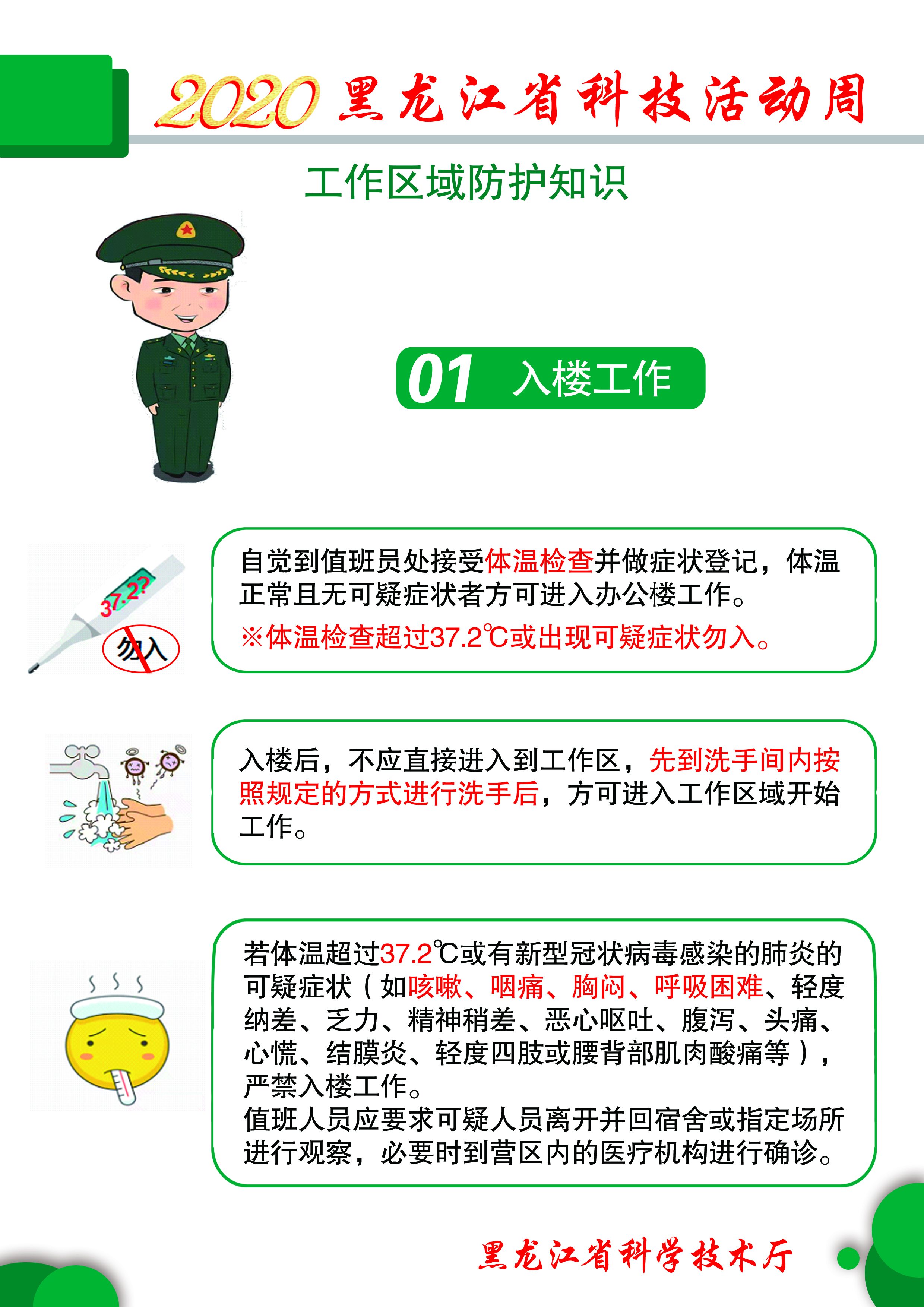 工作区域防护知识