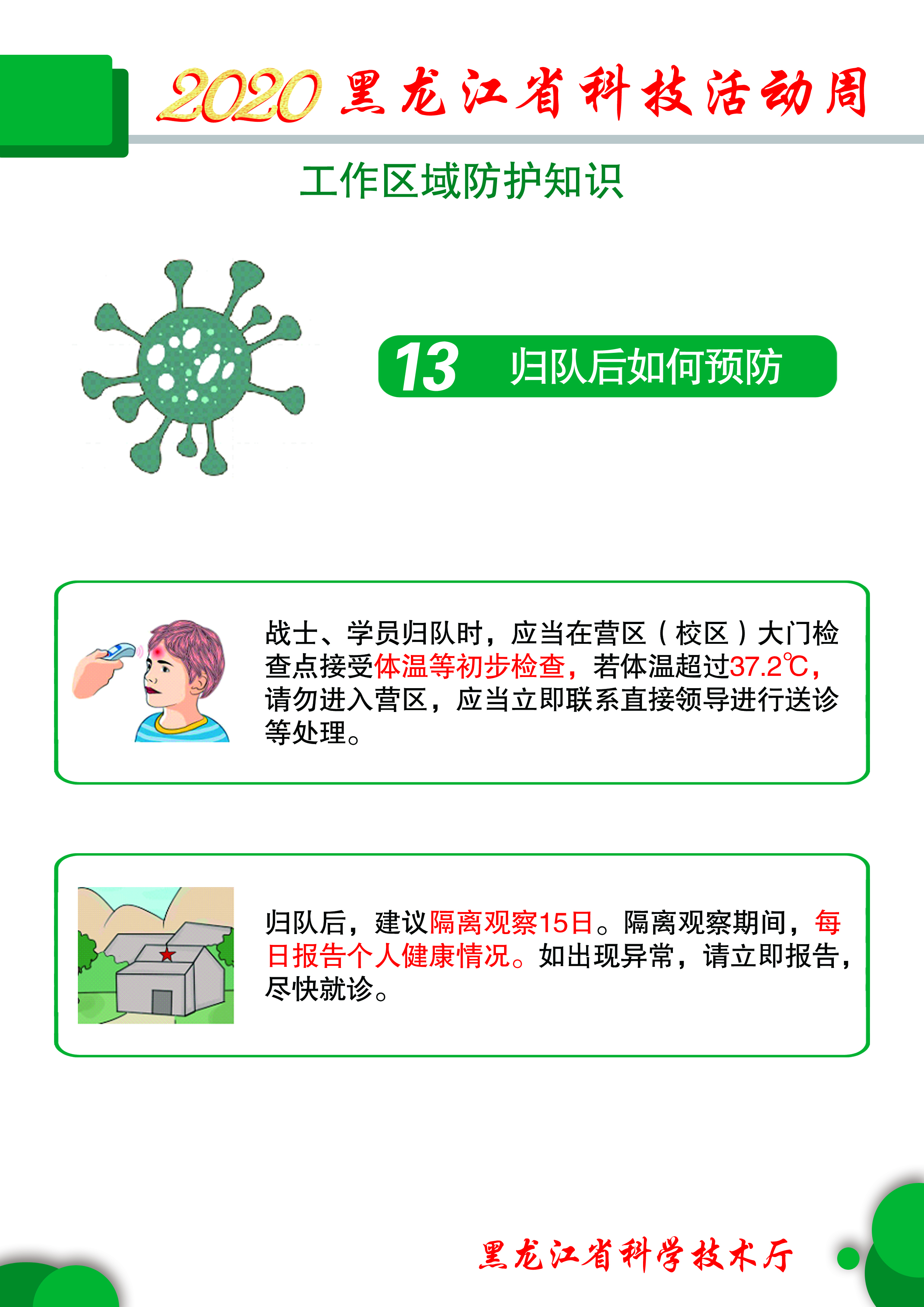 工作区域防护知识