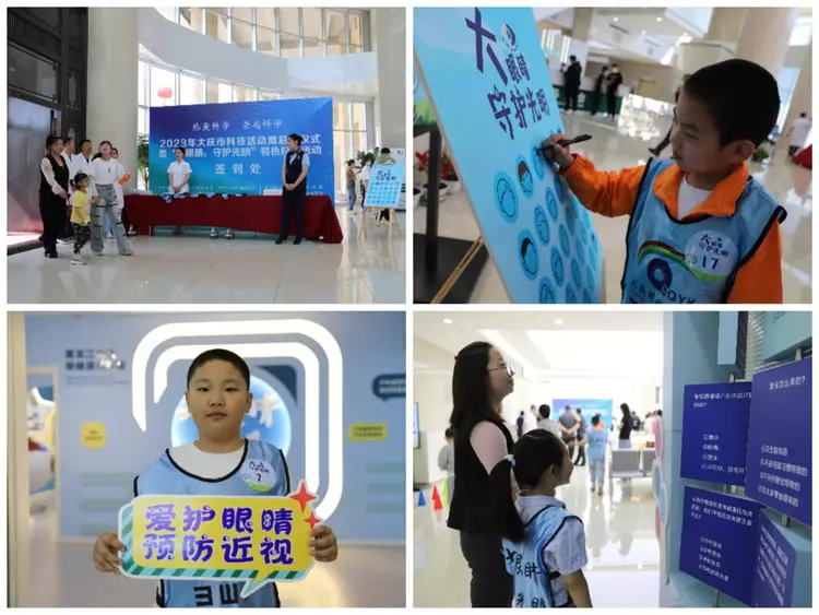 大庆市举办“大眼睛，守护光明”特色科技活动