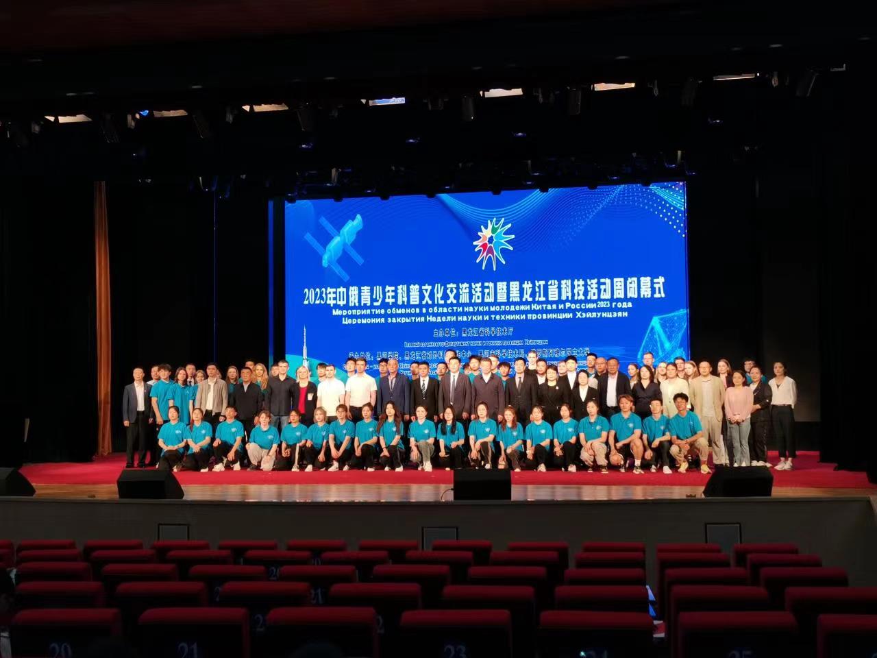 中俄青少年科普交流活动暨黑龙江省科技活动周闭幕式举办