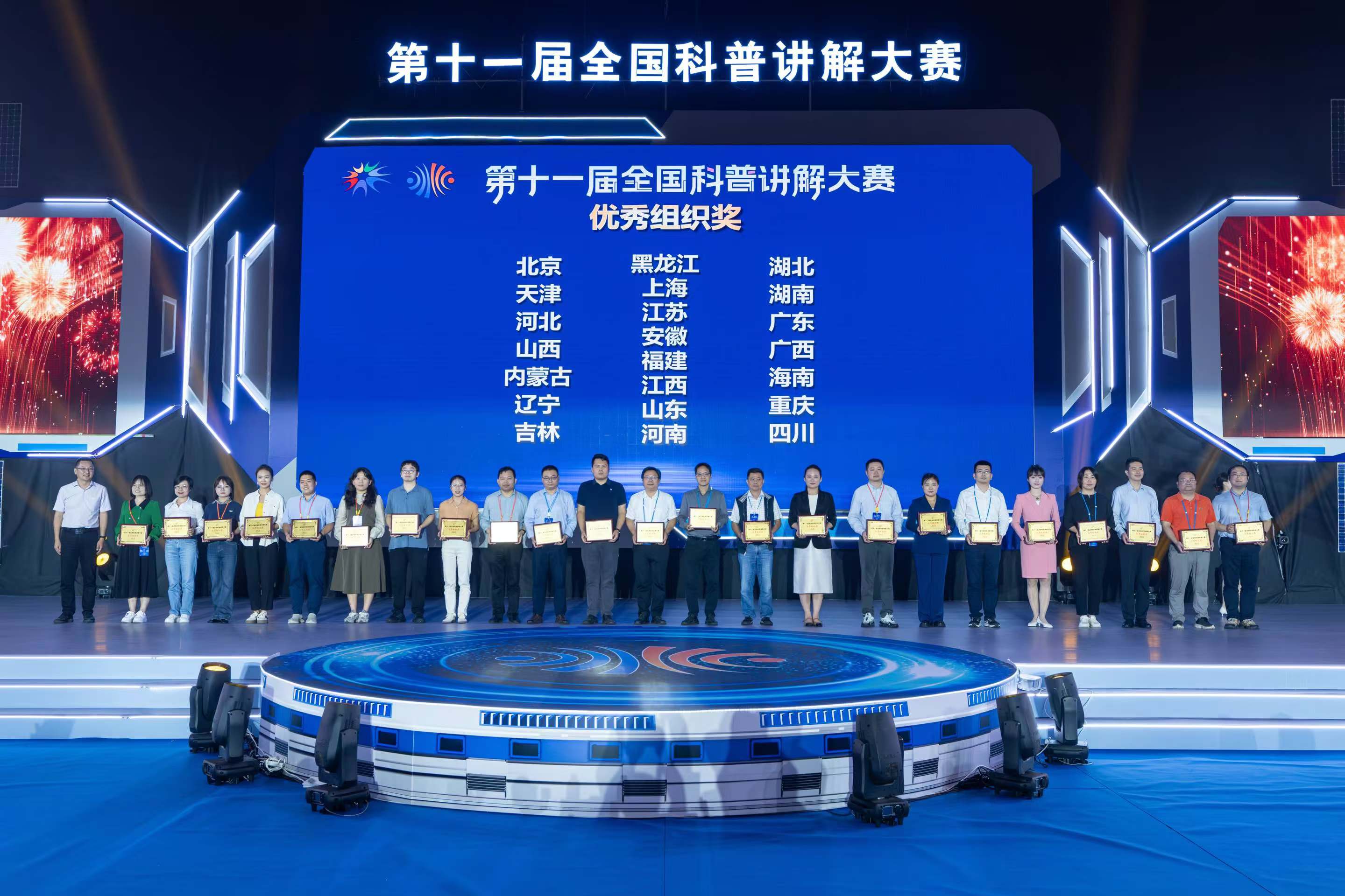 黑龙江省代表队在第十一届全国科普讲解大赛上喜获佳绩